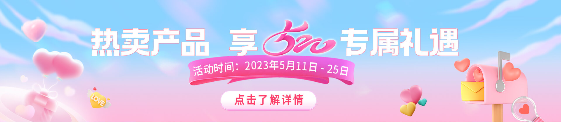 23.4.26 5月動(dòng)銷電腦版banner(2).jpg